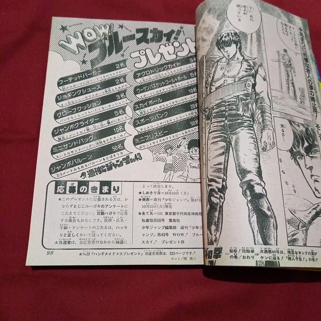 当時物美品】週刊 少年 ジャンプ 1983年43号 漫画 アニメ - メルカリ