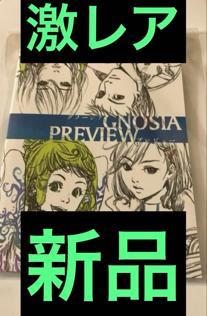 新品】グノーシア プレビュー読本 『GNOSIA PREVIEW』 - メルカリ