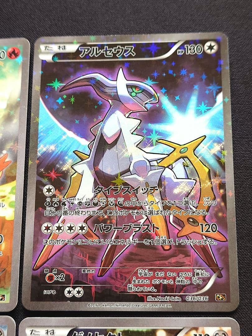 セレビィ ビクティニ アルセウス メロエッタ マギアナ CP5 - メルカリ