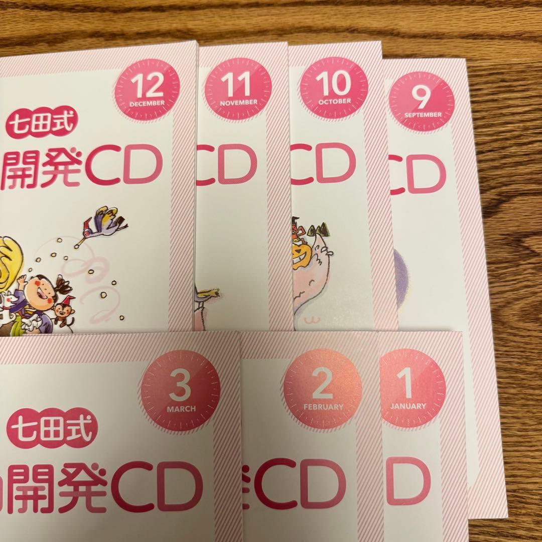 しちだ式 七田式 CD 知育 ひよこ（1歳）9〜3月右脳教育 教材 能力開発