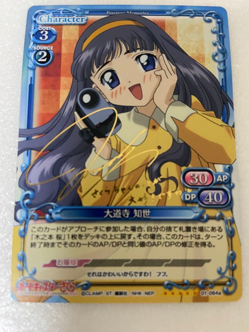 カードキャプターさくら プレシャスメモリーズ 金 銀 箔押しサイン 6枚