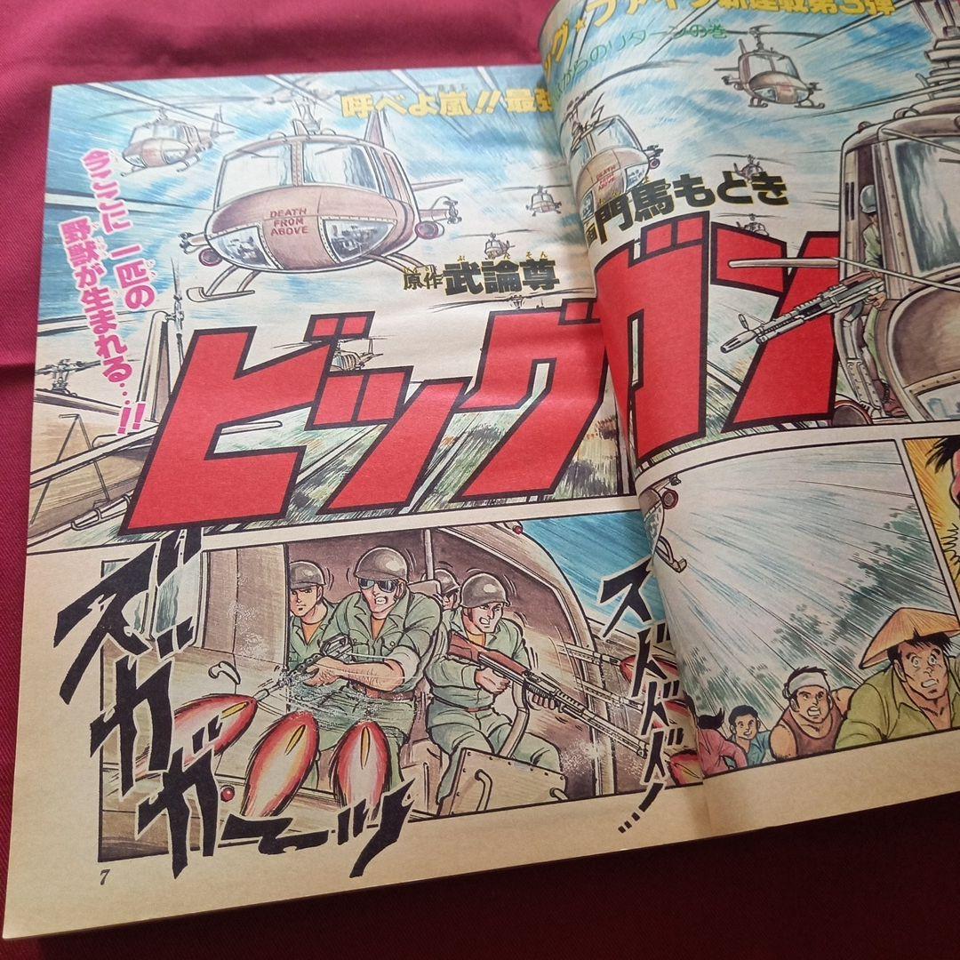 当時物美品】週刊 少年 ジャンプ 1980年21号 漫画 アニメ - メルカリ