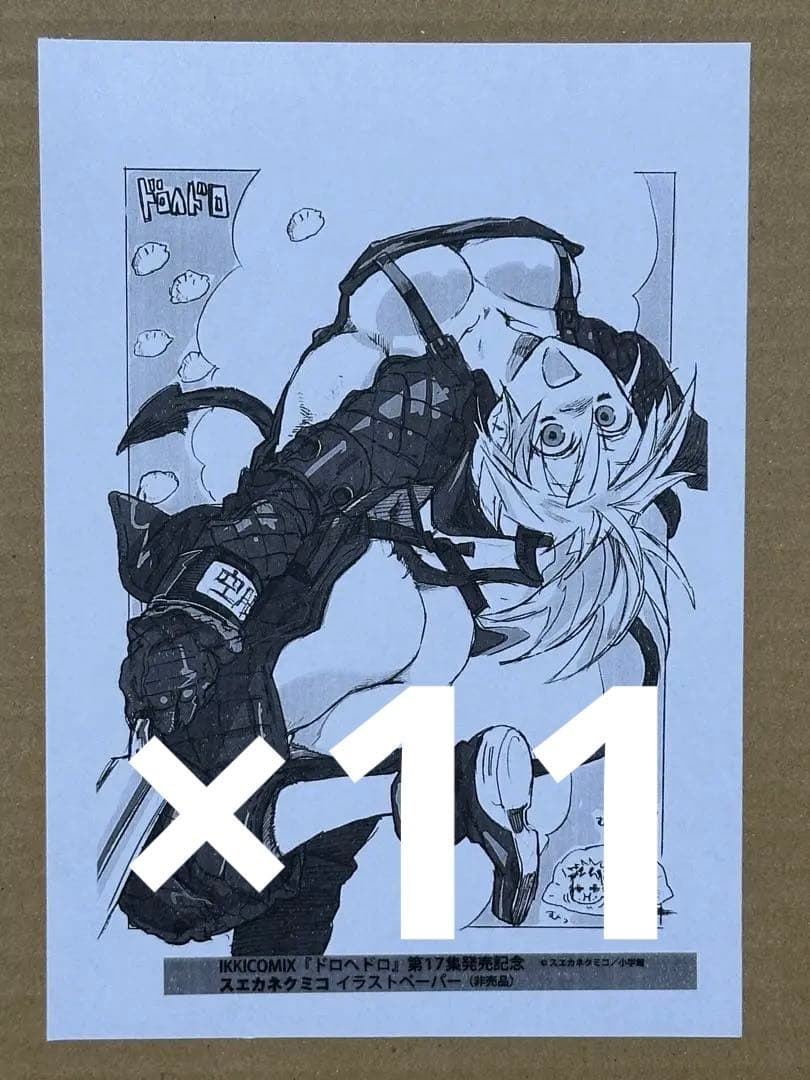 ドロヘドロ17巻特典ペーパー　スエカネクミコ/ニカイドウ×11 ドロヘドロ17巻特典ペーパー スエカネクミコ/ニカイドウ×11 本物