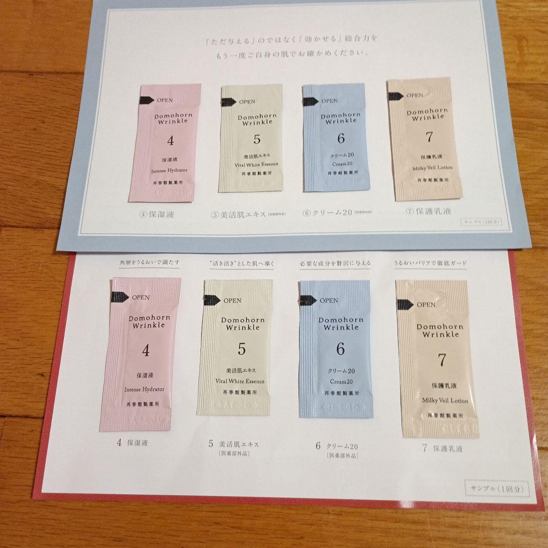 ドモホルンリンクル サンプルセット - メルカリ