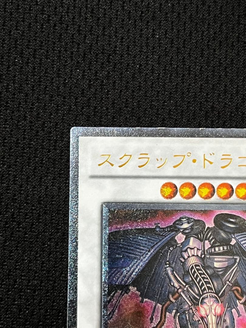遊戯王 スクラップ・ドラゴン DREV-JP043 レリーフ - メルカリ