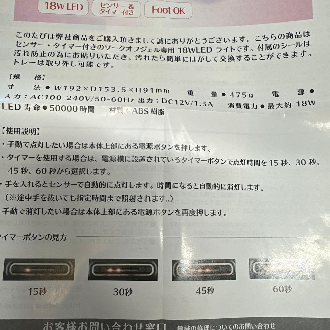 Shelter LED-18 18W ネイルライト - ネイルアート用品(筆など)新品