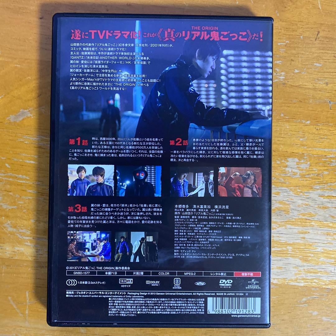 リアル鬼ごっこ THE ORIGIN 4巻セット セル版 DVD - メルカリ