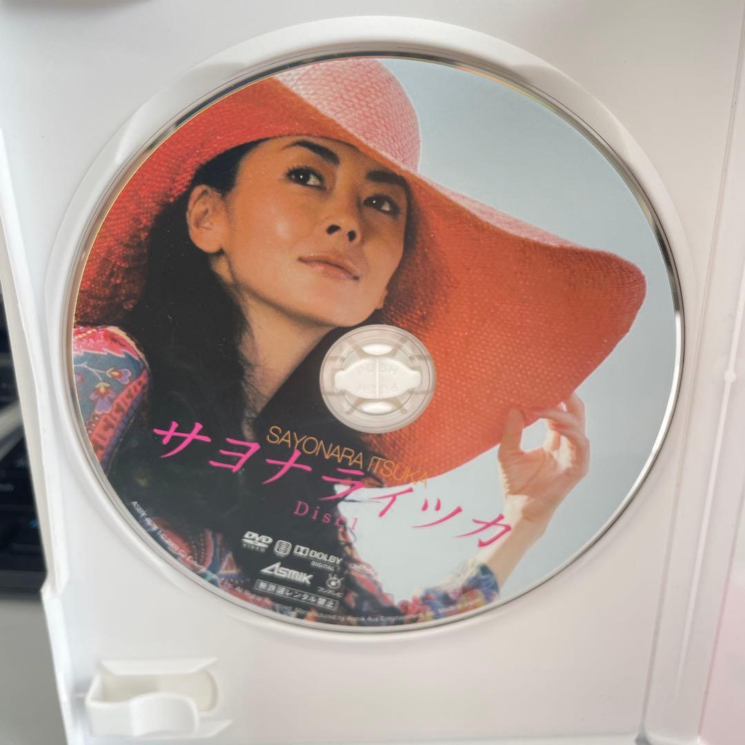 サヨナライツカ DVD 初回限定版 2枚組 中山美穂 川島なお美 - メルカリ