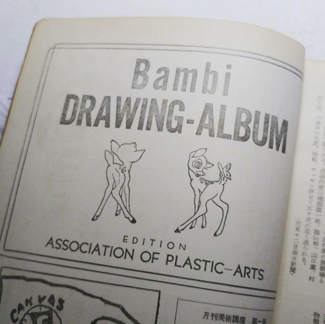 古書 | 造形美術 1号 1953年 | まんだらけ