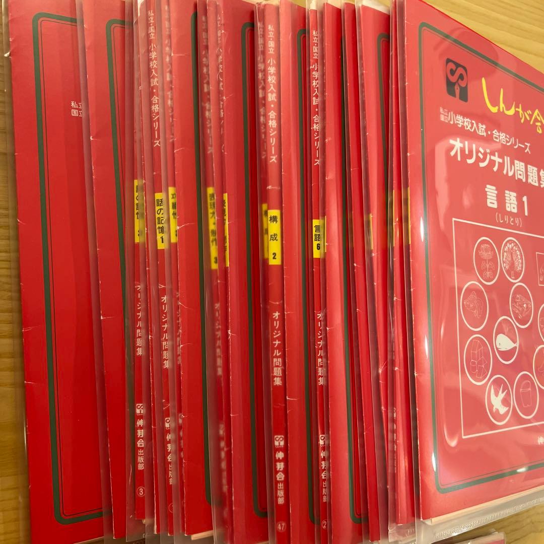 伸芽会赤本 旧版 62冊