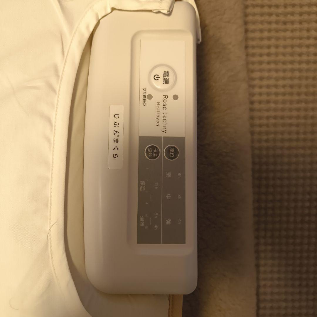 プレミアム温熱敷ふとん シングル じぶんまくら - メルカリ
