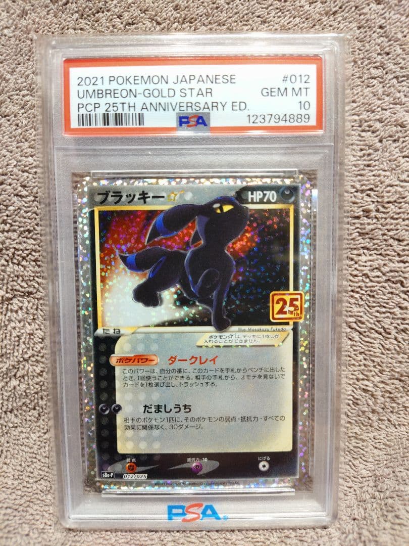 PSA10 プロモカードパック 25th リザードン ブラッキー☆ レックウザ等