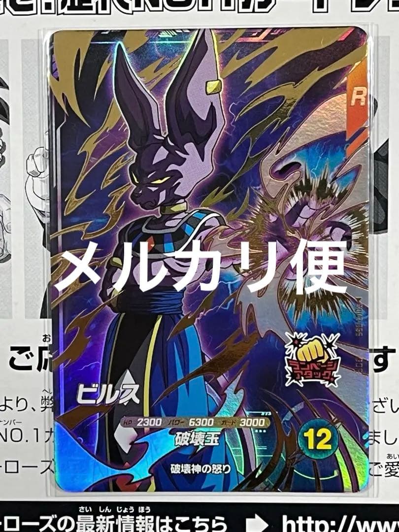 ドラゴンボールスーパーダイバーズ GDR SDV2-056 ビルス BANDAI（バンダイ） ドラゴンボールスーパーダイバーズ SDV2-056