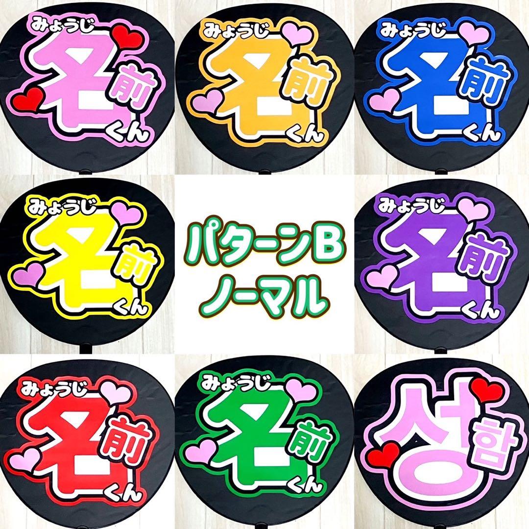 ♡うちわ文字オーダーハングルも子どもの名前も推しの名前でもなんでも