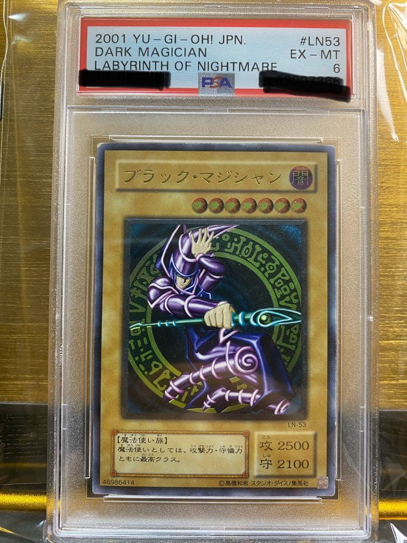 よ*。様 【良品】ブラックマジシャン　アルティメット　PSA6 よ*。様 【良品】ブラックマジシャン アルティメット PSA6 ブラック