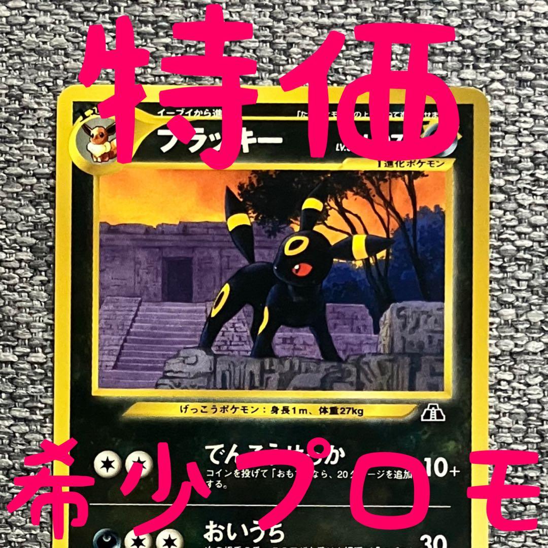 特価※希少プロモ※ブラッキー_プレミアムファイル2 PROMO 第2世代 旧裏