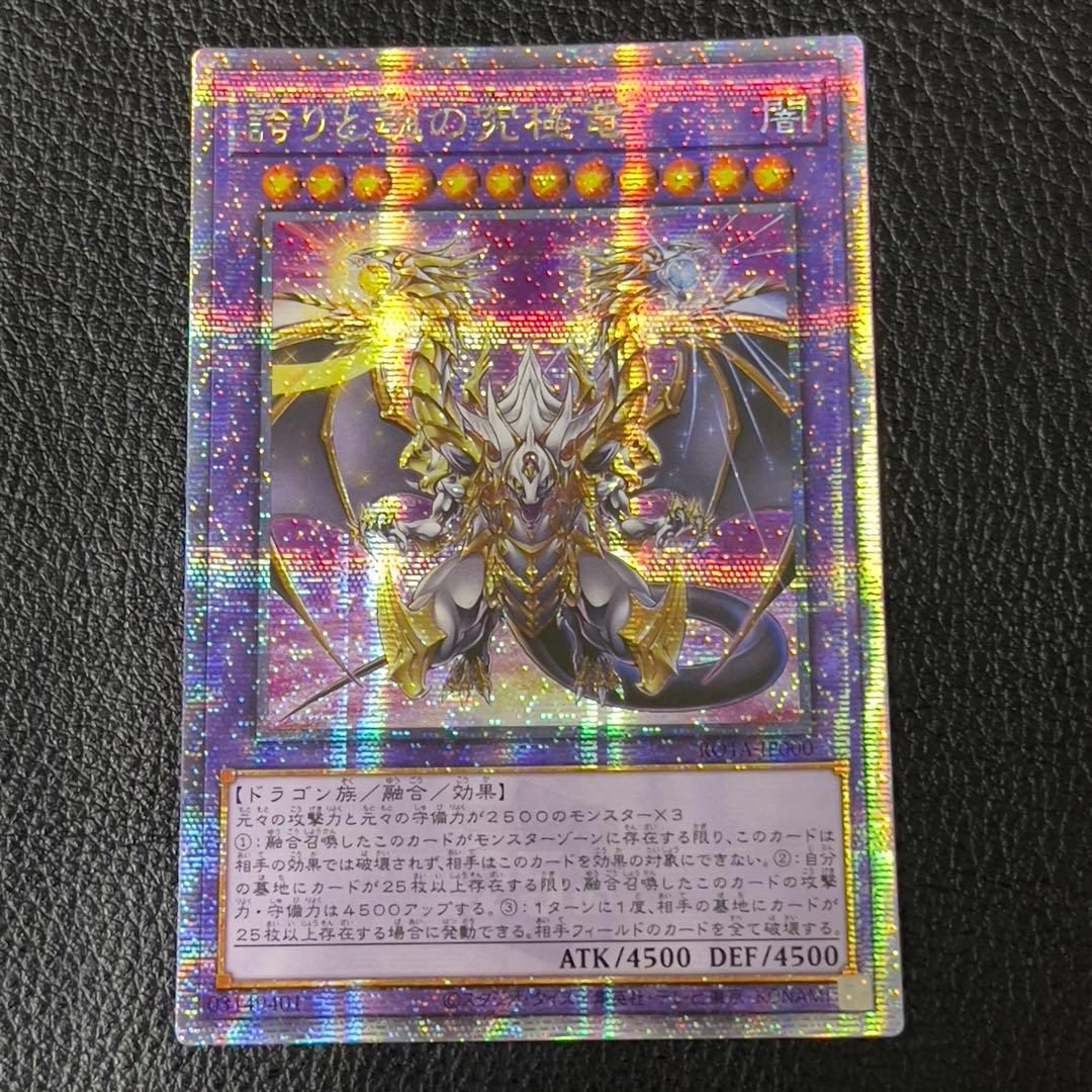 誇りと魂の究極竜 25th PSA10 クオシク