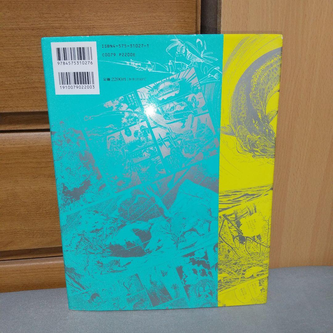 三平四季を往く 矢口 高雄 (著) l5 - メルカリ