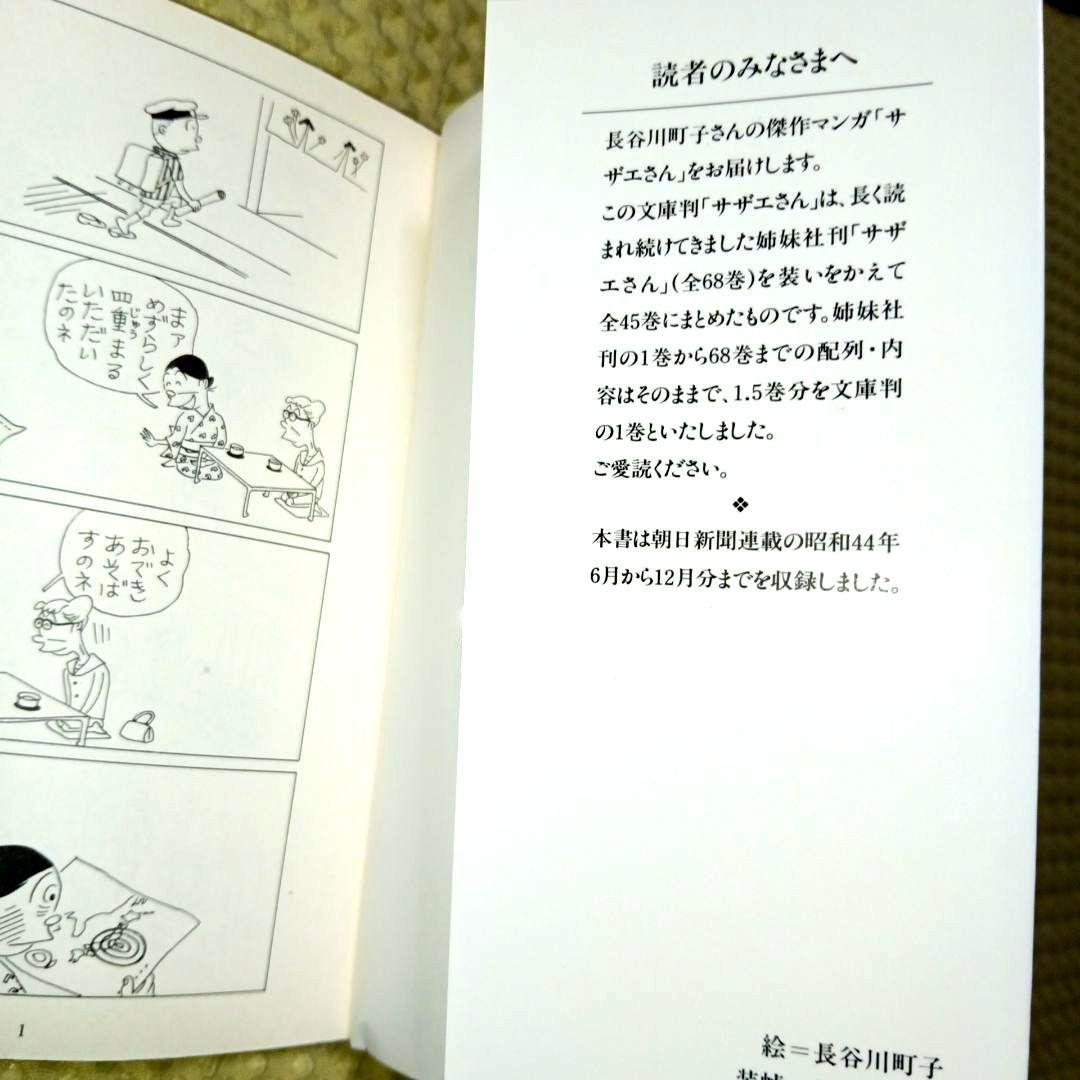 サザエさん 朝日新聞社発行 長谷川町子 4コマ漫画 中古品 - メルカリ