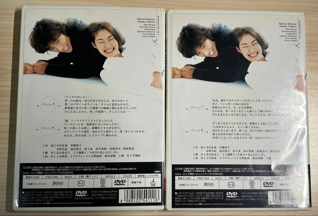 ビューティフルライフ DVD 2.4巻 - メルカリ