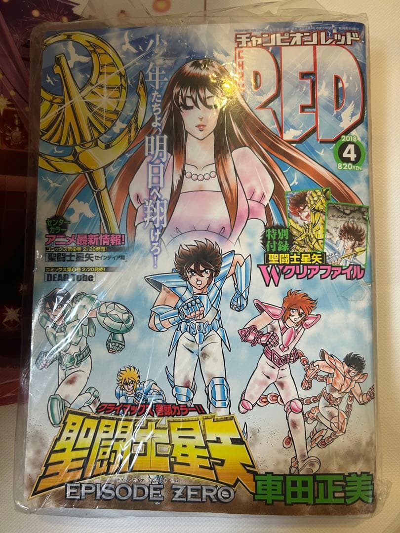 チャンピオンRED 2018年4月号　聖闘士星矢　セインティア翔　付録付き チャンピオンRED 2019年2月号 聖闘士星矢 セインティア翔 未開封 特典