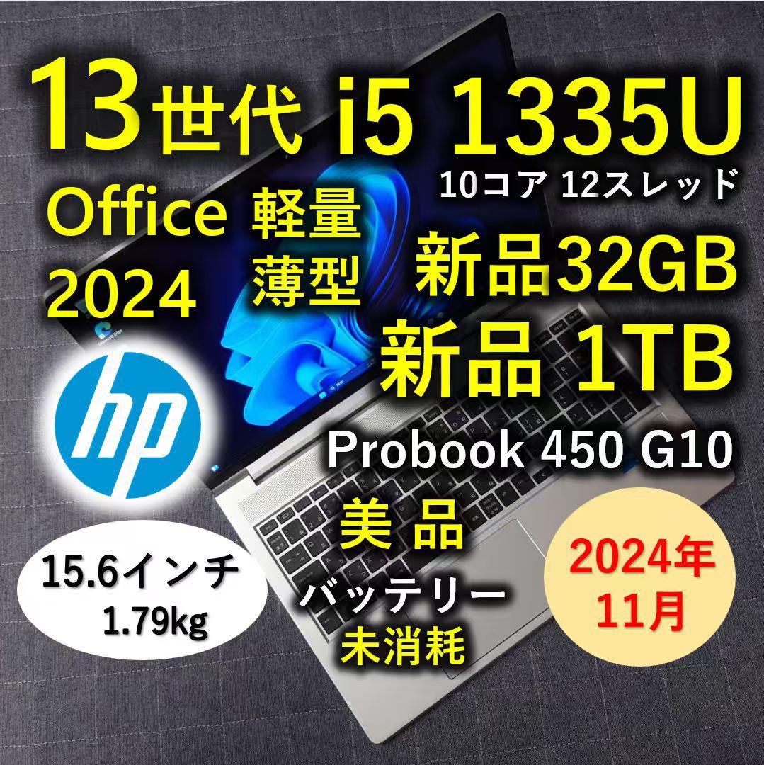 2024年11月 HP 美品 爆速 13世代 i5 32GB 新品 1TB 5 2024年1月 HP 超美品 爆速 13世代 i5 16GB 512GB 61 - メルカリ