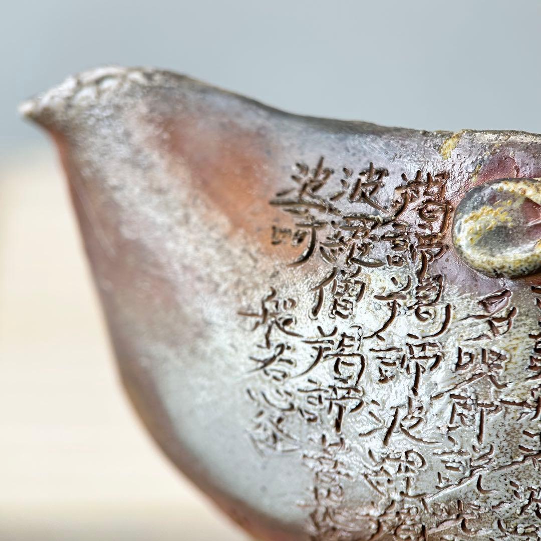 石田安弘 備前焼梅宝瓶 般若心经 人気作者 急須 共箱 共布 茶注 煎茶