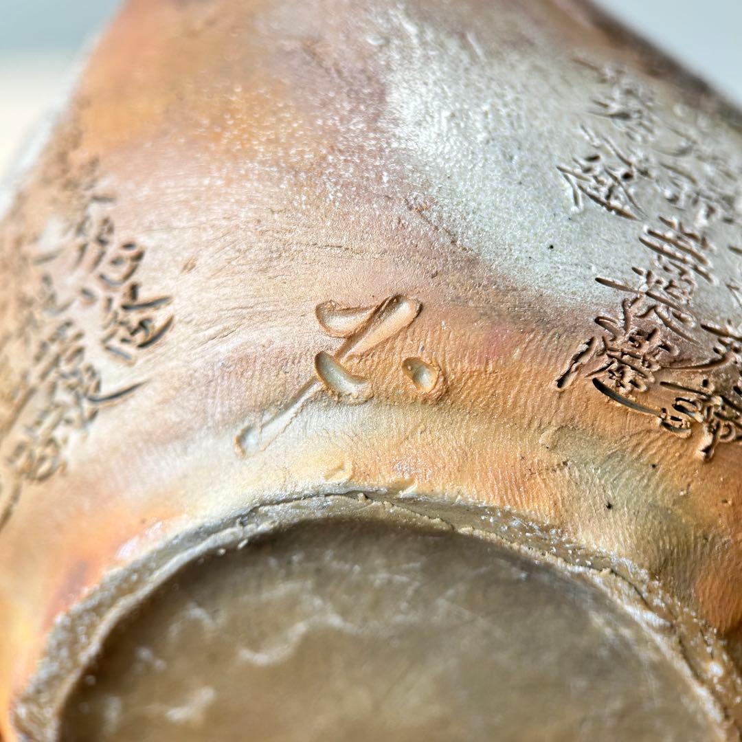 石田安弘 備前焼梅宝瓶 般若心经 人気作者 急須 共箱 共布 茶注 煎茶