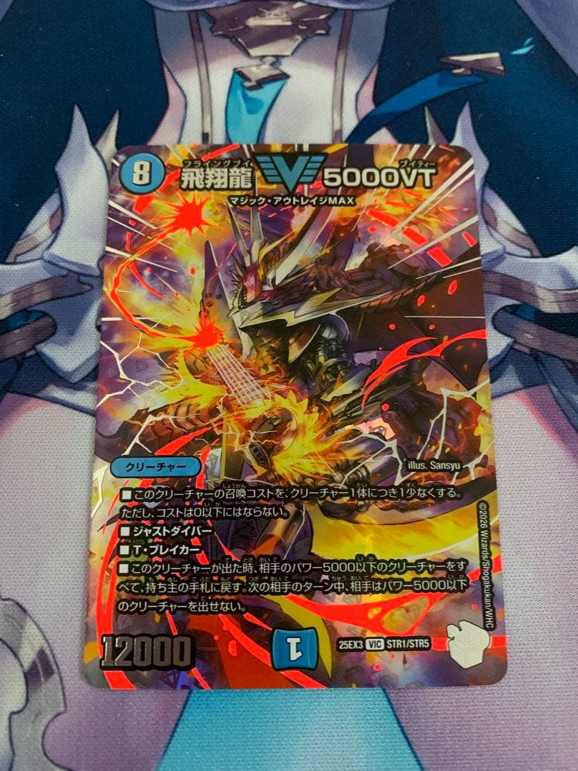 デュエマ 飛翔龍 5000vt 超銀トレジャー - メルカリ