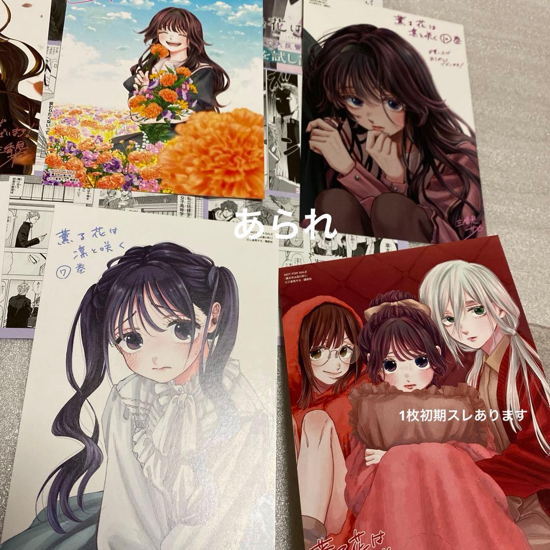 薫る花は凛と咲く 特典 イラストカード 9枚、試し読み小冊子 まとめ
