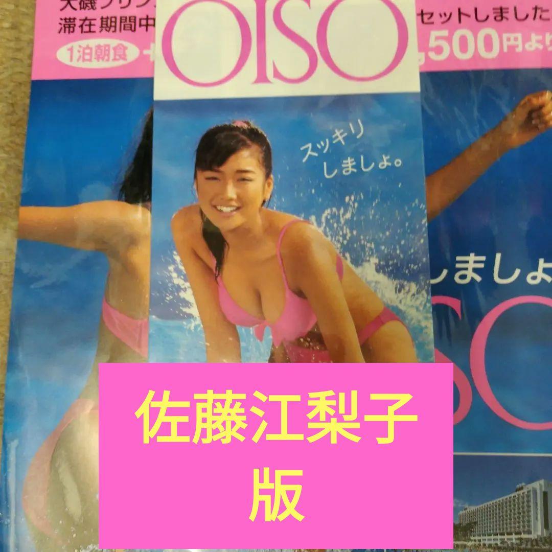 お値下げ 大磯ロングビーチパンフレット 佐藤江梨子版 - メルカリ