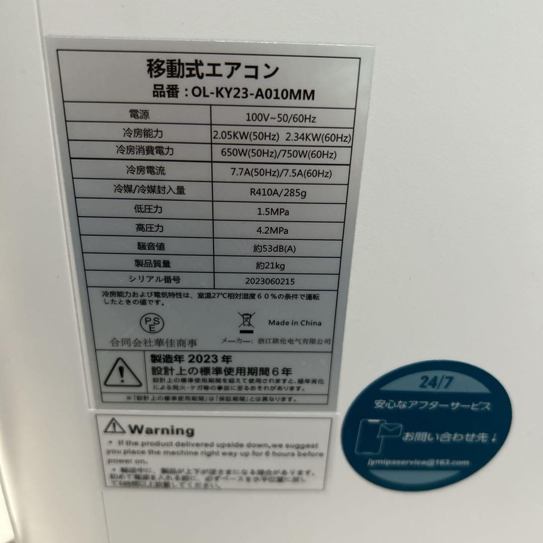 移動式エアコン スポットクーラー OL-KY23-A010MM 2023年製 - メルカリ