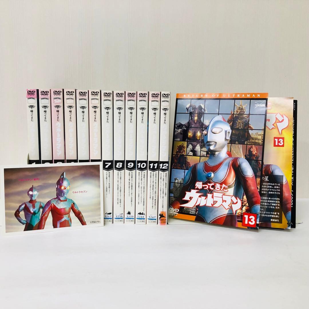 帰ってきたウルトラマン DVD全巻セット 全13巻 帰ってきたマン/帰り