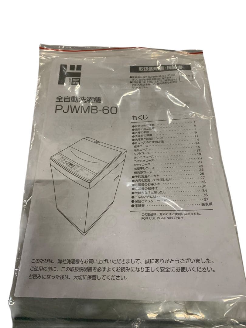 PJWMB-60 縦型洗濯機 6.0kg 2023