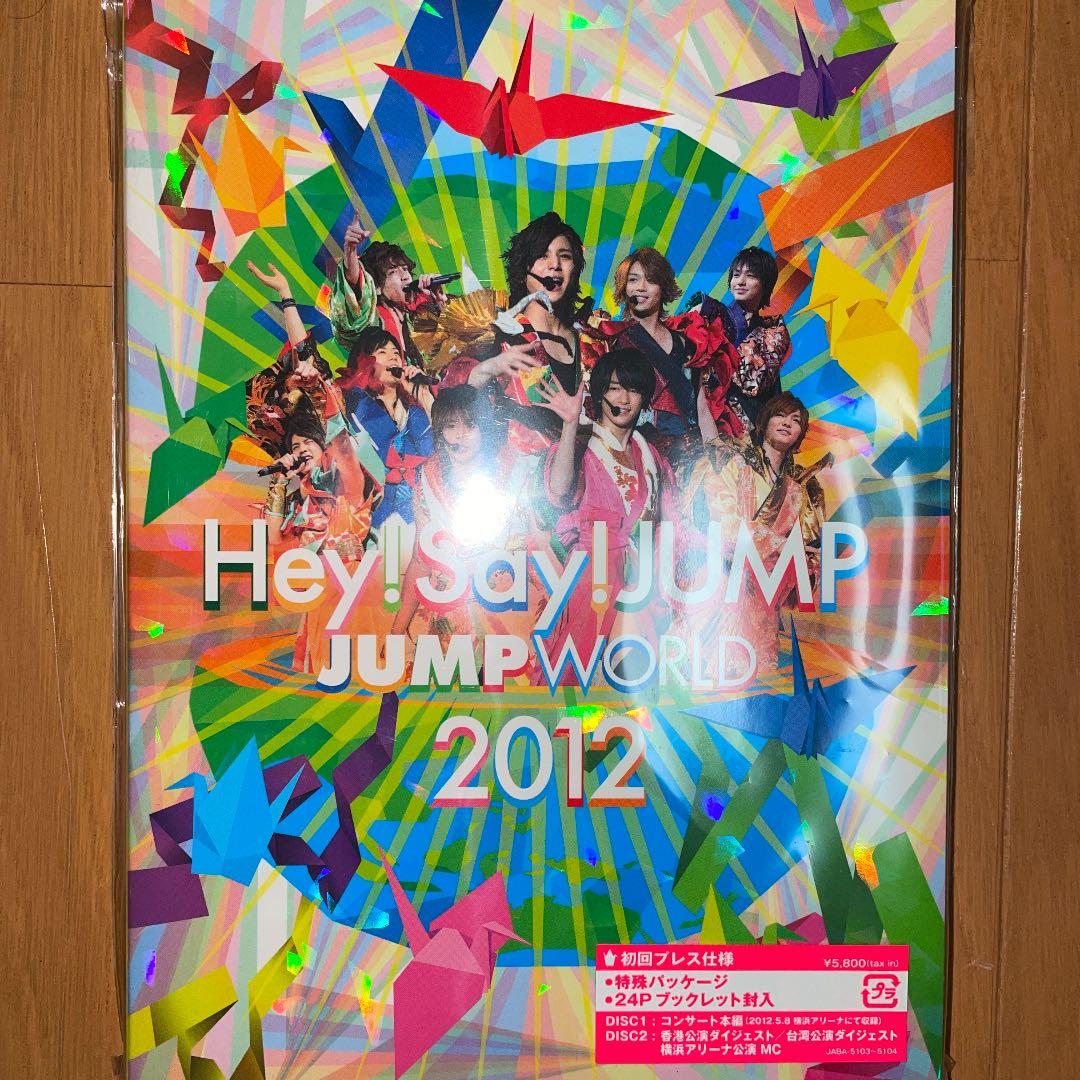 Hey!Say!JUMP/JUMP WORLD 2012〈2枚組〉 - メルカリ
