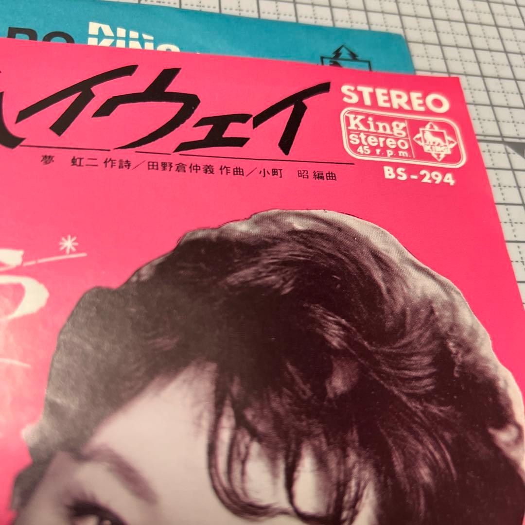 紫倉麻里子 青春のハイウェイ さよなら落葉 夢虹ニ 65年 昭和歌謡 EP