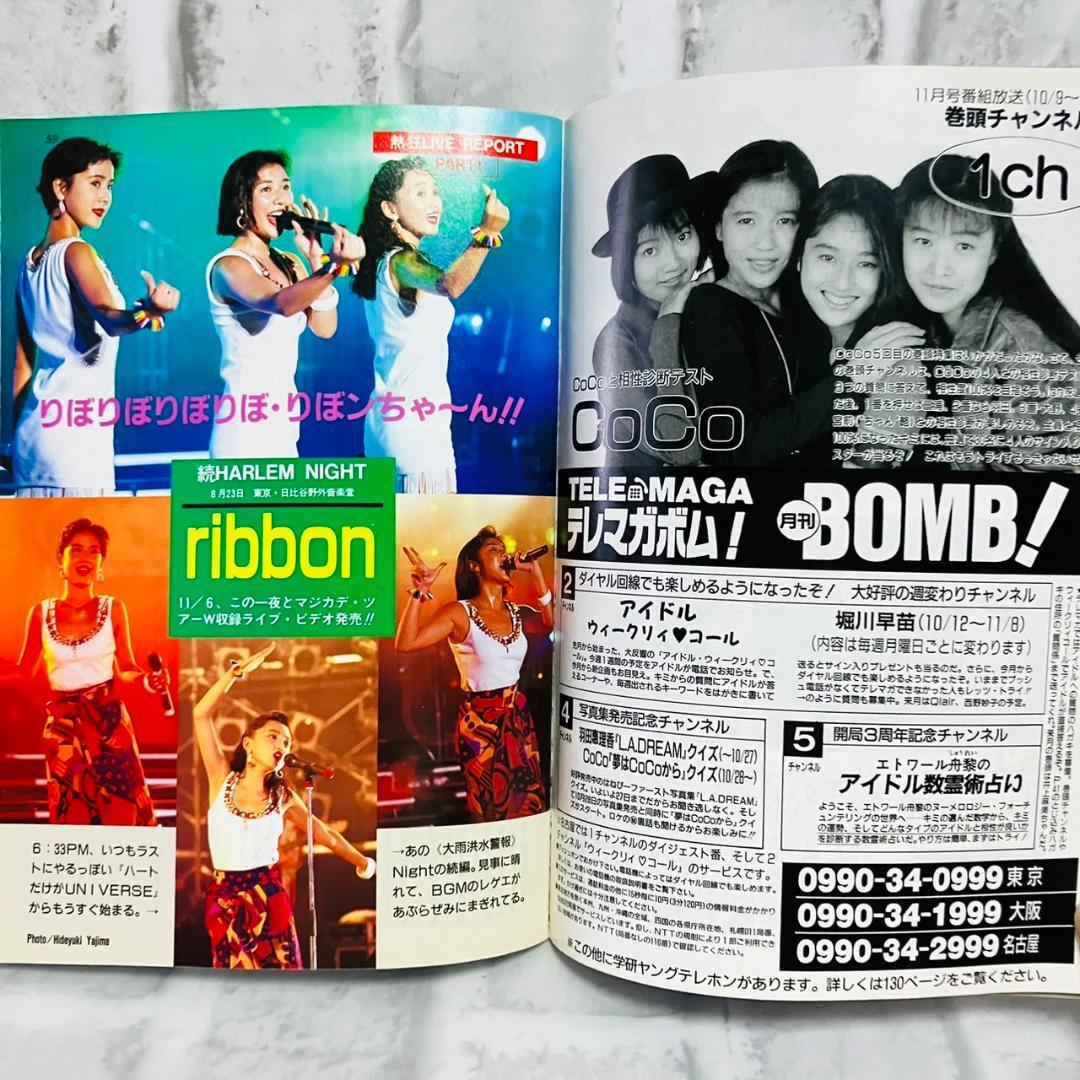 雑誌 BOMB ボム 1992年 11月号 中山美穂 観月ありさ A61332 - メルカリ