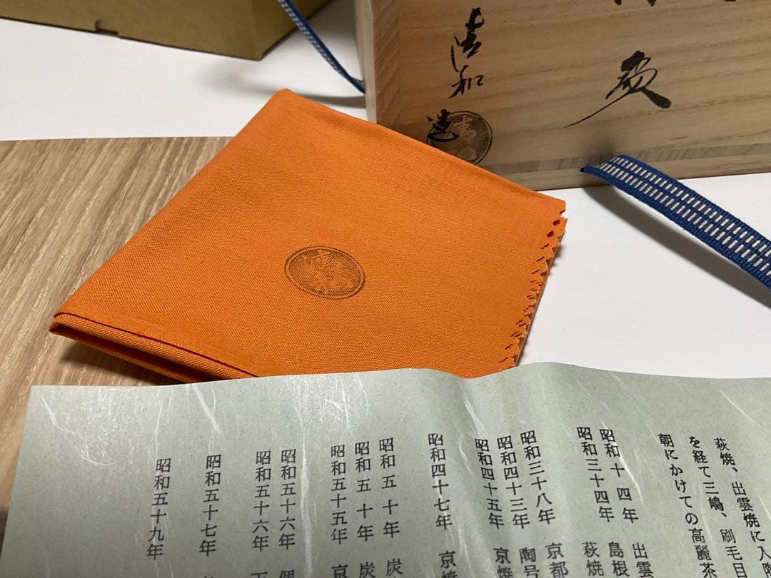 清和ꕤ祥雲窯 ꕤ原清和 ꕤ紅萩 ꕤ茶碗ꕤ未使用 | 激安通販のイーサプライ