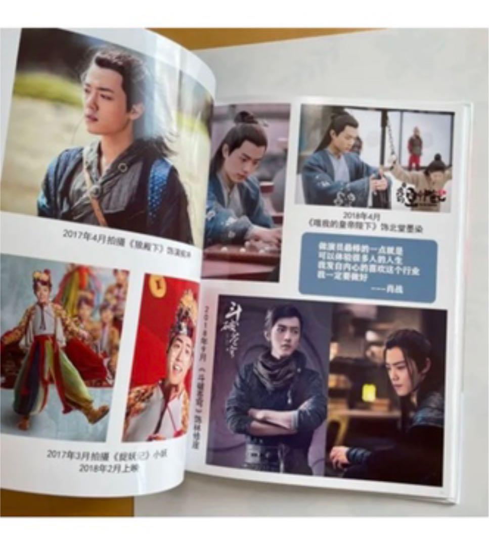 陳情令肖戦デビュー4周年(2016-2020)記念専刊 歌詞入り写真集