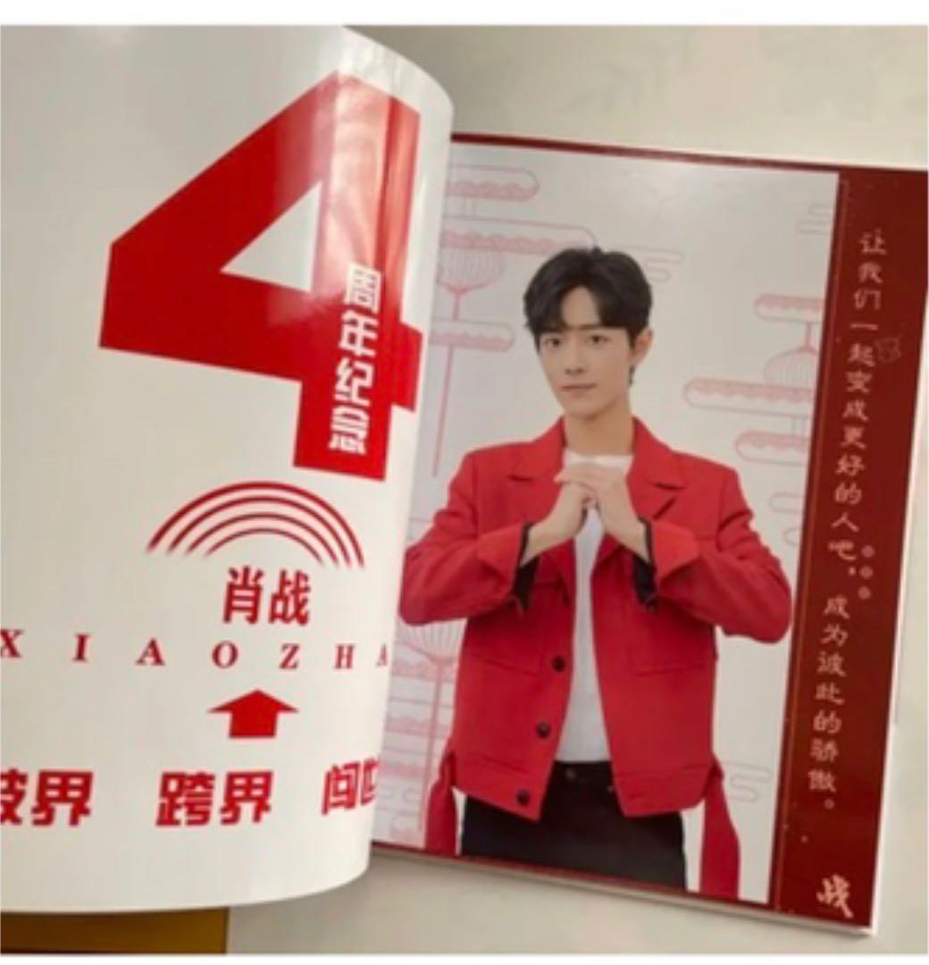 陳情令肖戦デビュー4周年(2016-2020)記念専刊 歌詞入り写真集