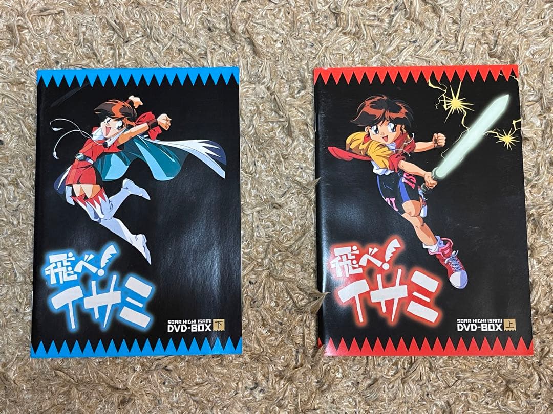 飛べ!イサミ DVD-BOX 上下 10枚セット - メルカリ