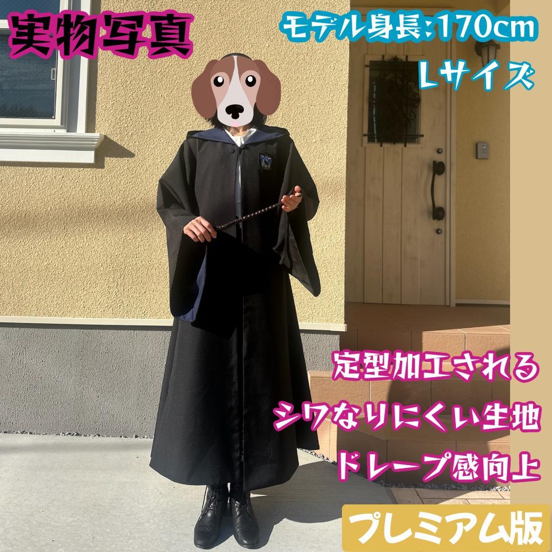 スタジオツアー ローブ ハリーポッター ローブ ネクタイ 豪華4点セット