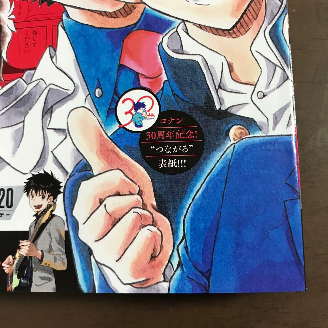 週刊少年サンデー2024年20号】まじっく快斗 怪盗キッド コナン 4月24日