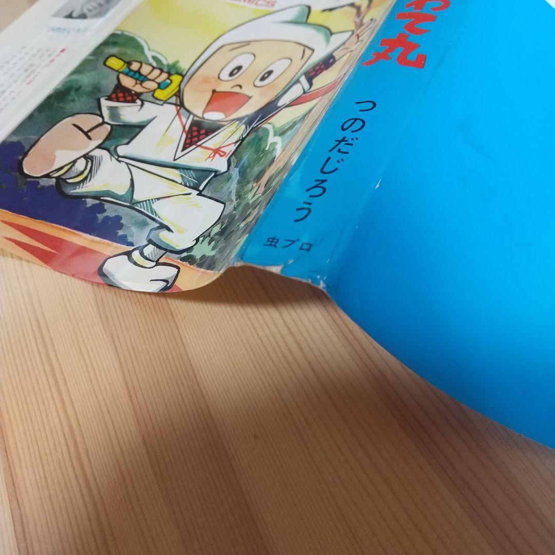 忍者あわて丸全2巻美品虫プロ虫コミックス初版非貸本つのだじろう