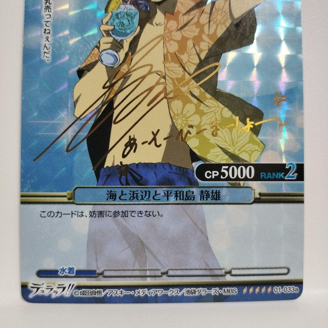 プリズムコネクト デュラララ!! 海と浜辺と平和島静雄 サイン 箔押し