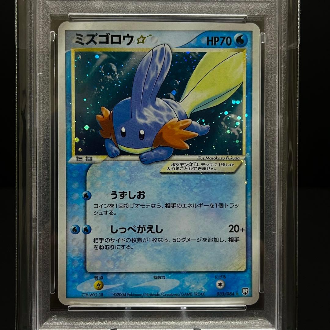 ポケモンカード ミズゴロウ☆ ◇ 拡張パック ロケット団の逆襲 033/084