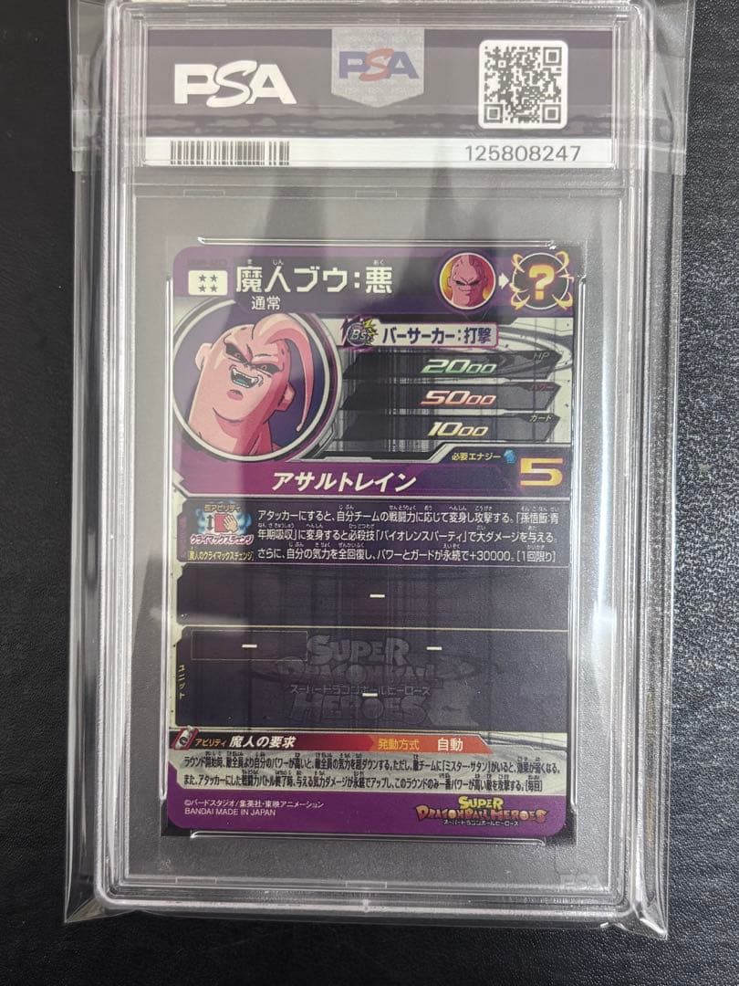 UGM9-SEC3 魔人ブウ:悪 PSA10 - メルカリ