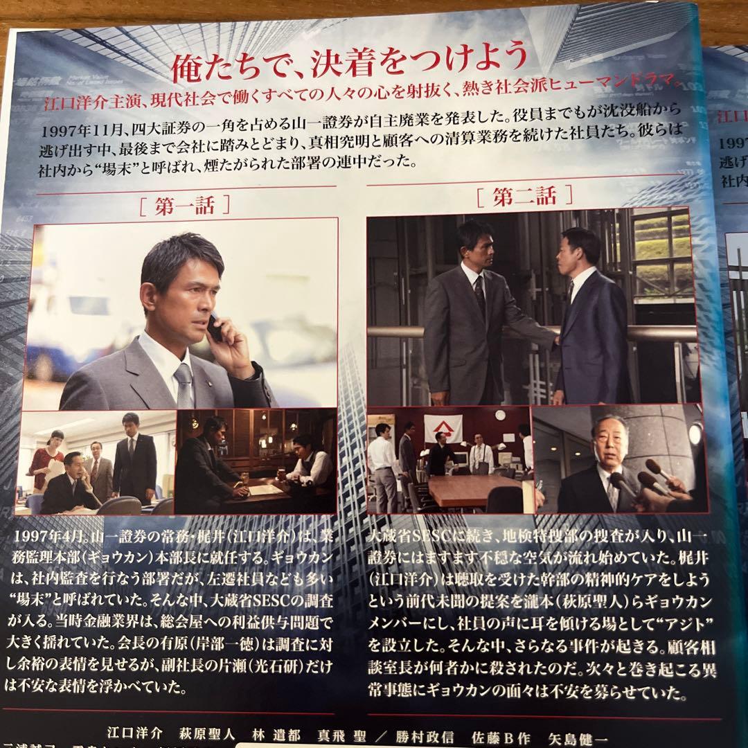 しんがり～山一證券 最後の聖戦～ DVD 全3巻 全巻セット 連続ドラマW