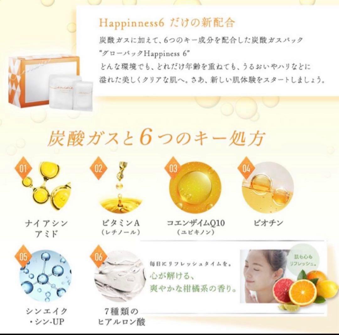 エニシーグローパックHappiness6 《フェイシャルジェルパック 》⭐︎正規品