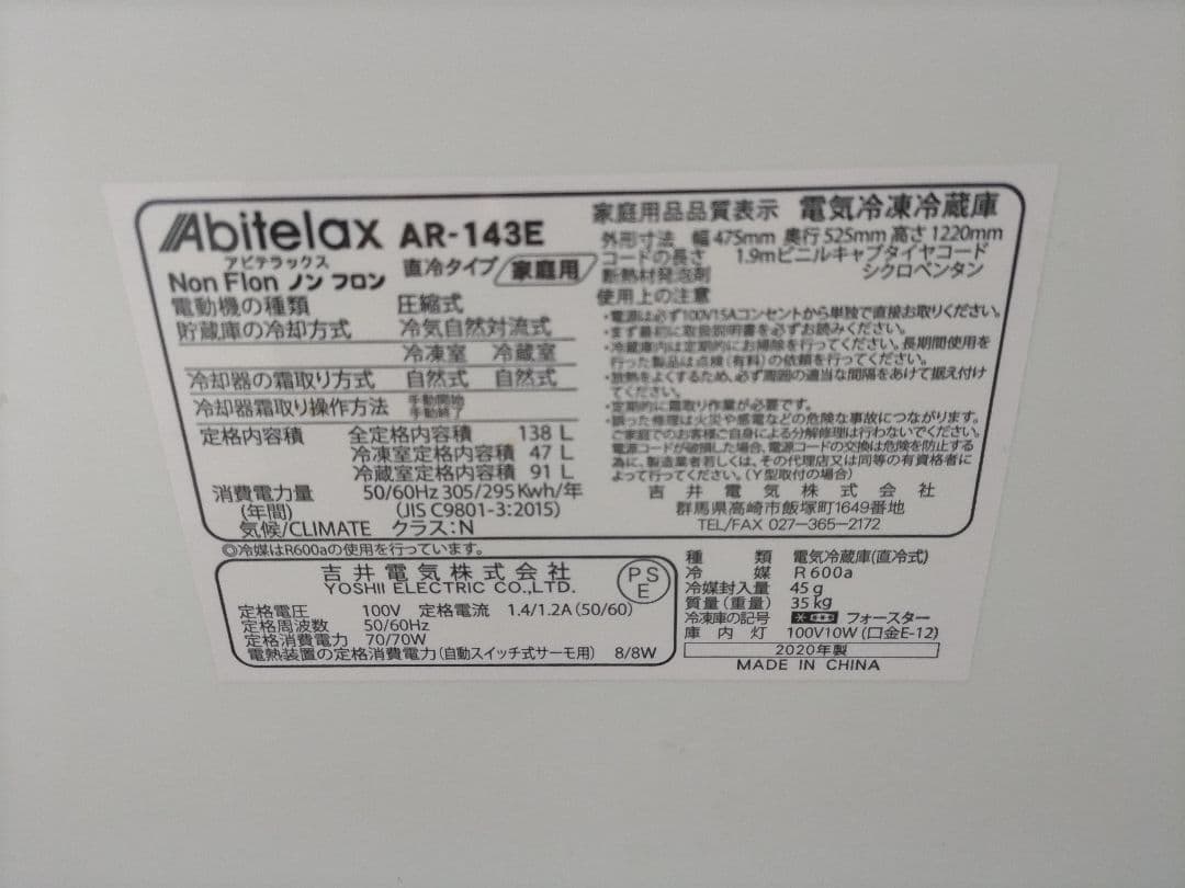 札幌市近郊の方限定！送料無料！アビテラス冷蔵庫 138Lとヤマダ洗濯機 4.5k